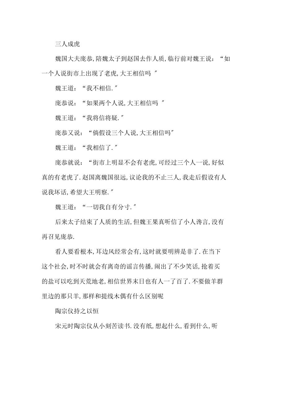 中国古代小故事.docx_第2页
