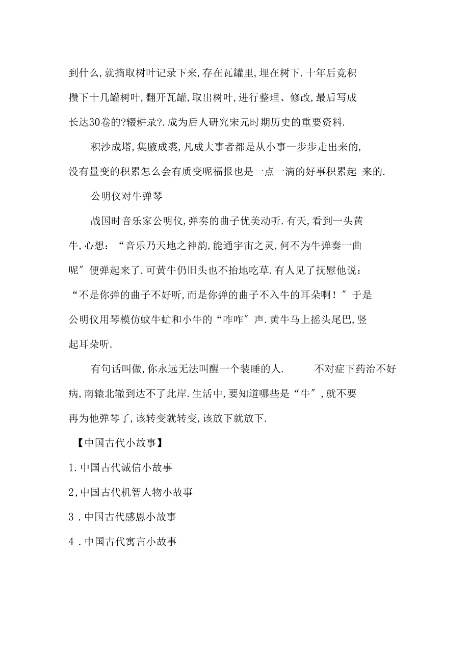中国古代小故事.docx_第3页