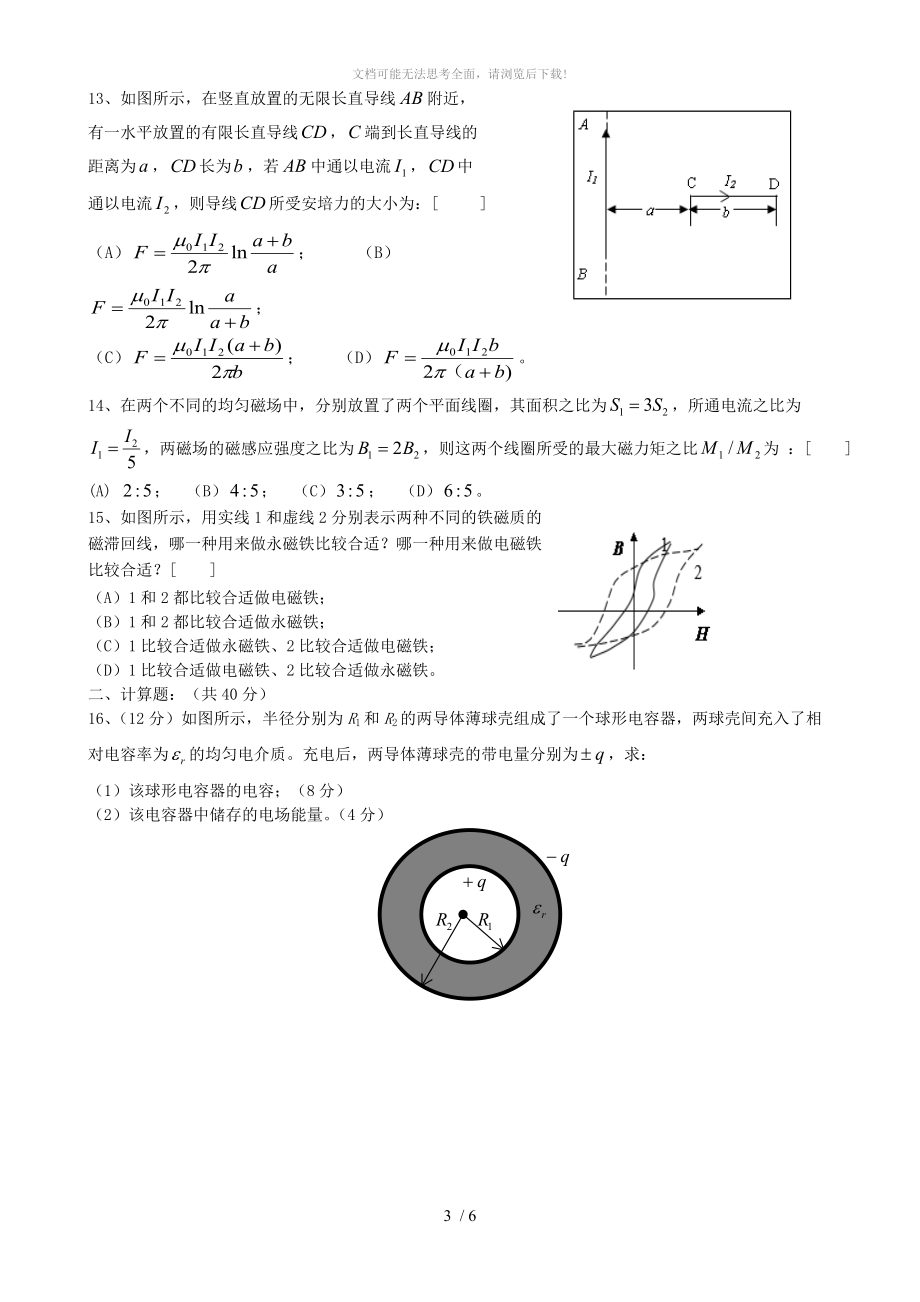 2015年大学物理A2半期考试试题和答案.doc_第3页