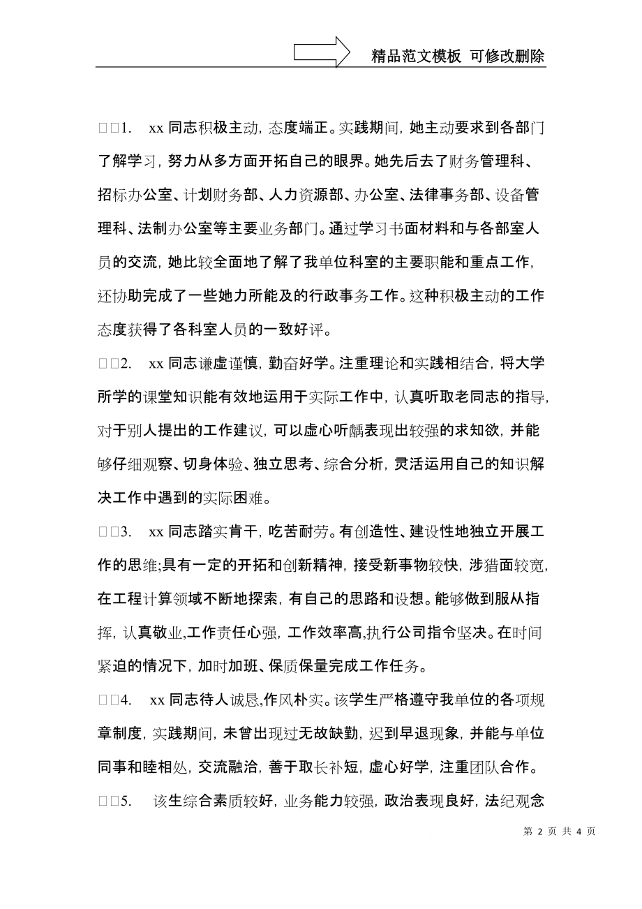 汉语专业语言培训实习鉴定.docx_第2页
