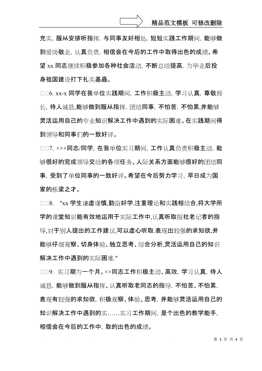 汉语专业语言培训实习鉴定.docx_第3页