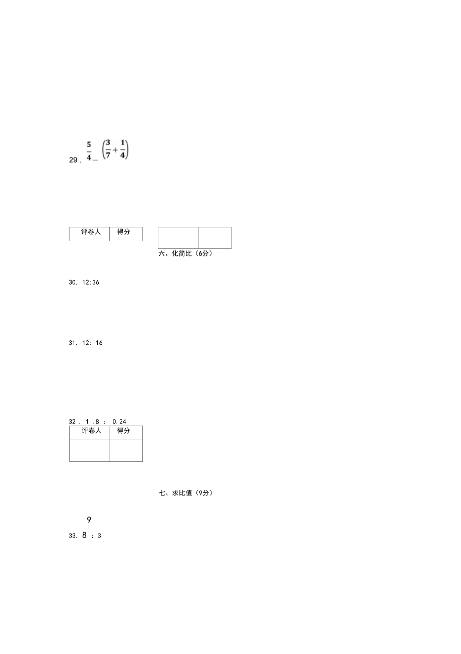 最新北师大版六年级上册数学期末试卷(675).docx_第3页