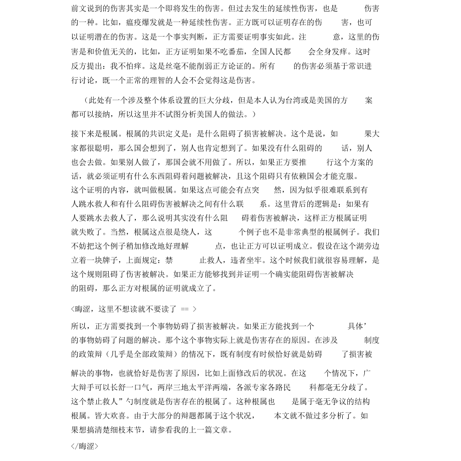 政策辩的基本思路.docx_第3页