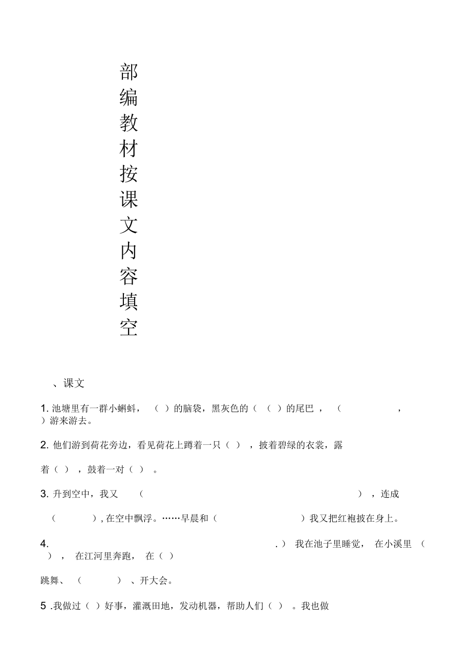 关于北京高级小学二年级语文课文内容填空.docx_第1页