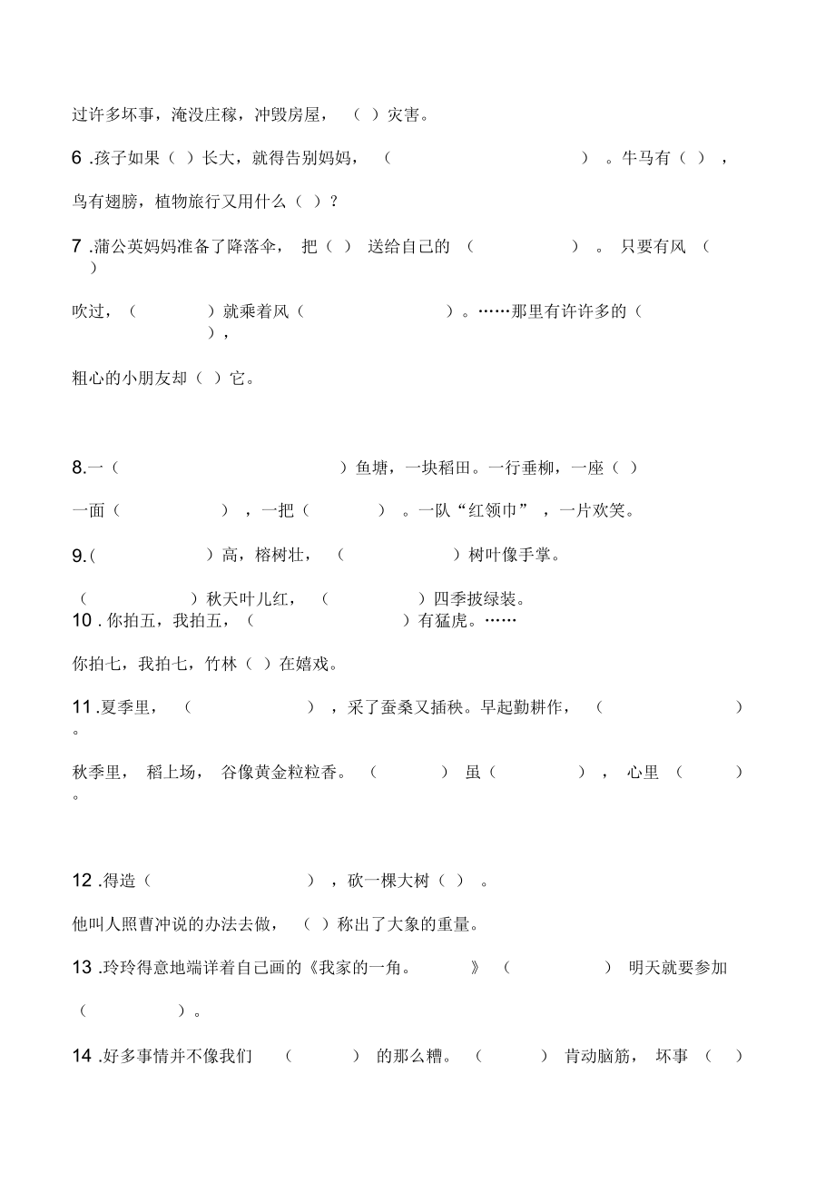 关于北京高级小学二年级语文课文内容填空.docx_第2页