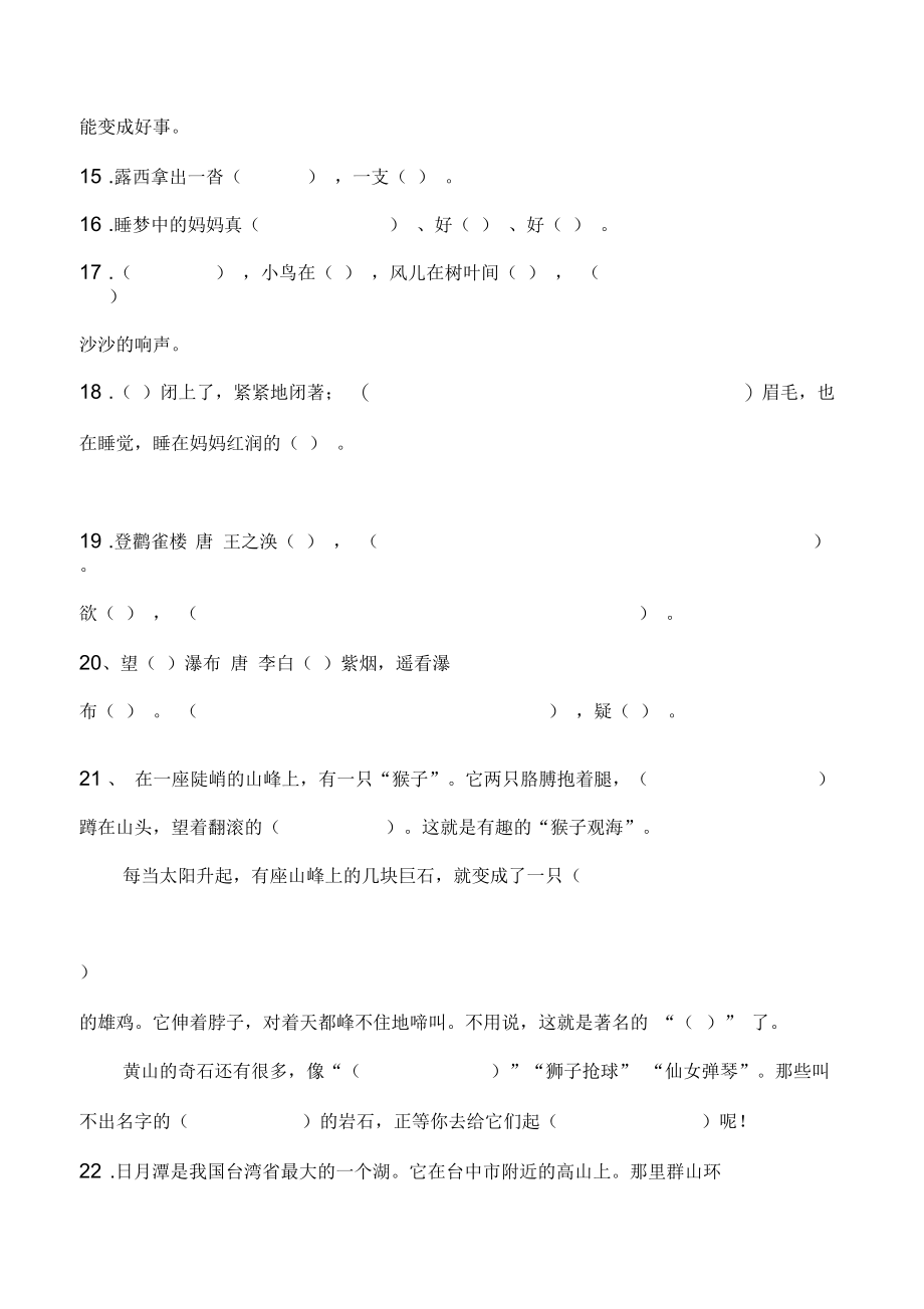 关于北京高级小学二年级语文课文内容填空.docx_第3页