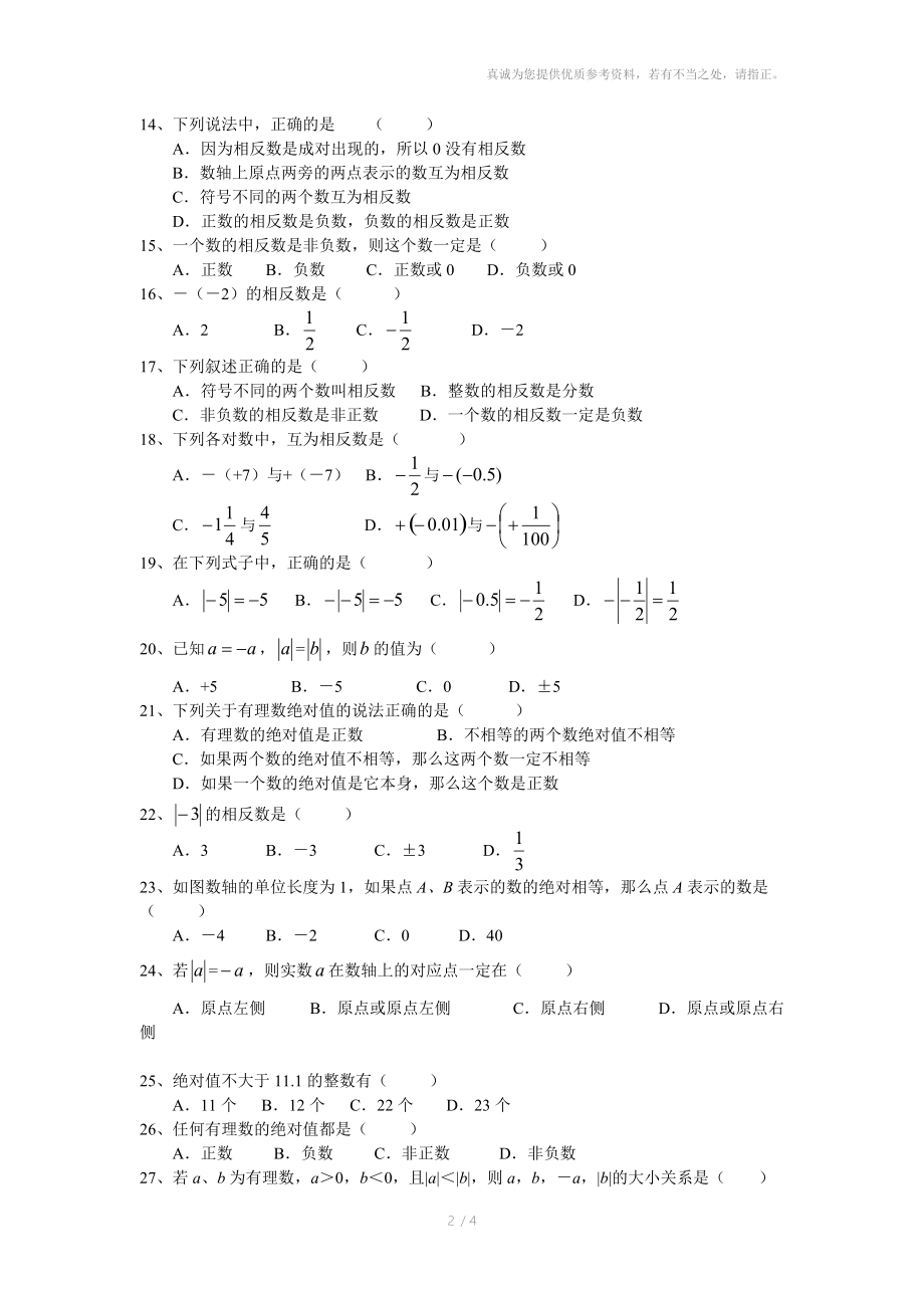 七年级上册数学第一章1.2练习.doc_第2页