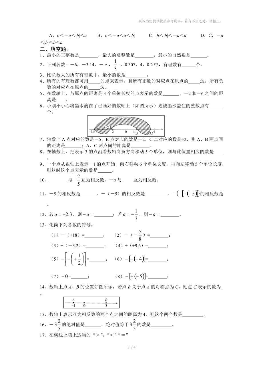 七年级上册数学第一章1.2练习.doc_第3页