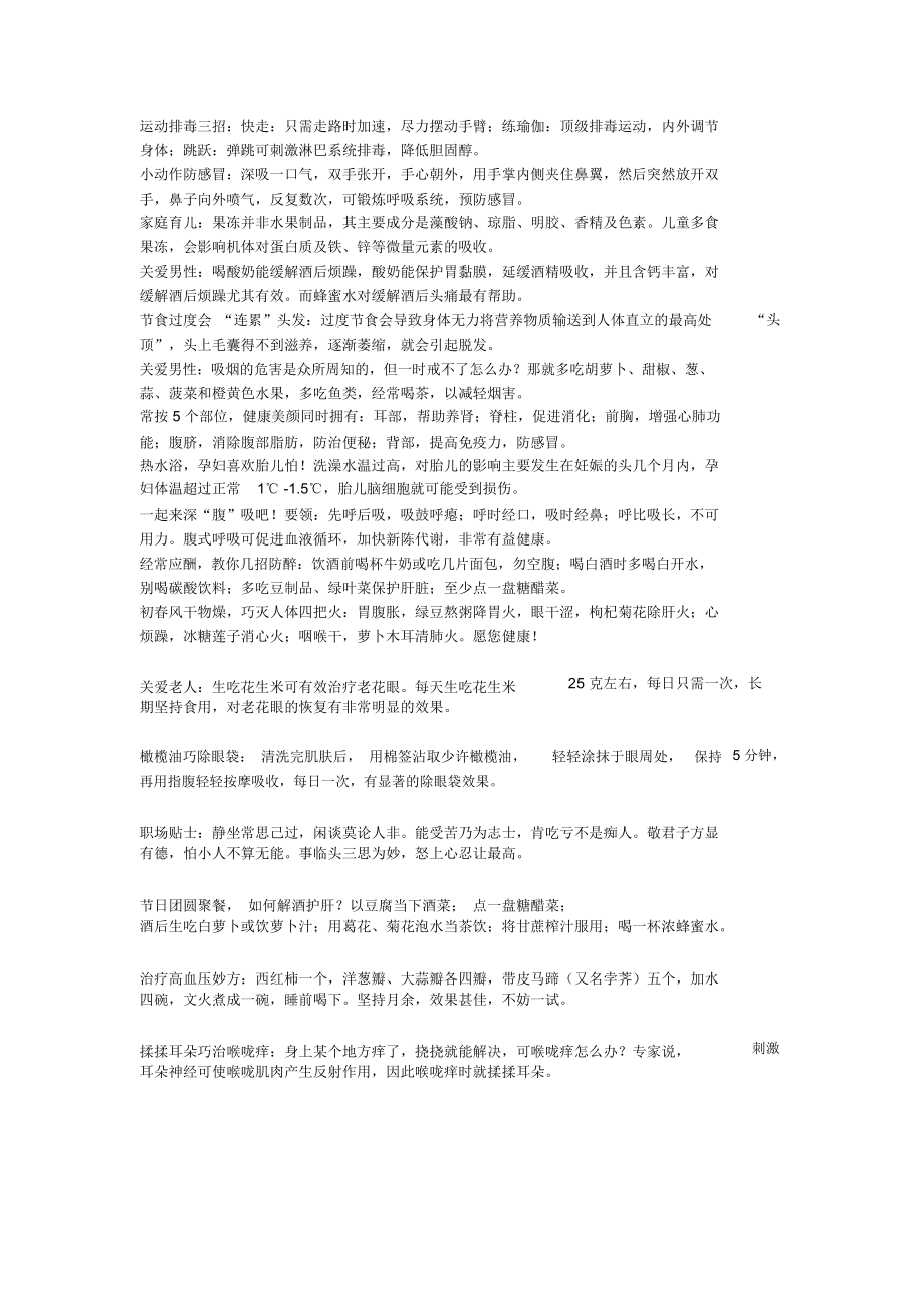 生活小窍门汇集.doc_第3页