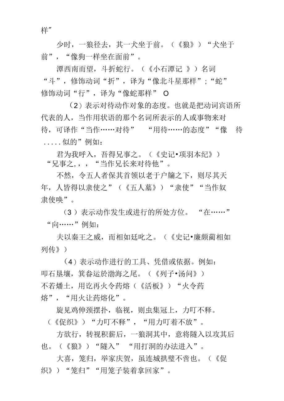古汉语名词作状语.doc_第2页