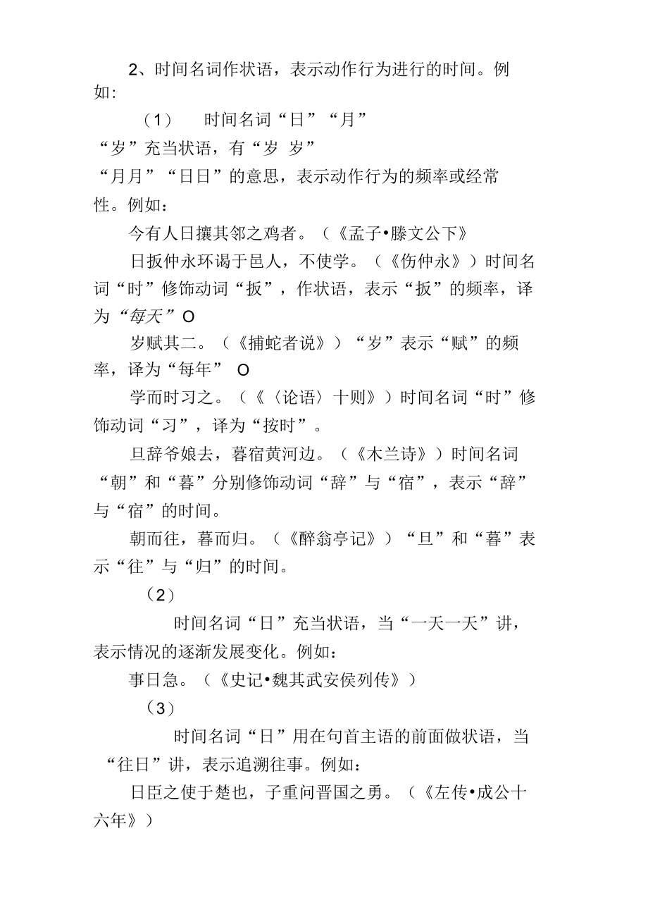 古汉语名词作状语.doc_第3页