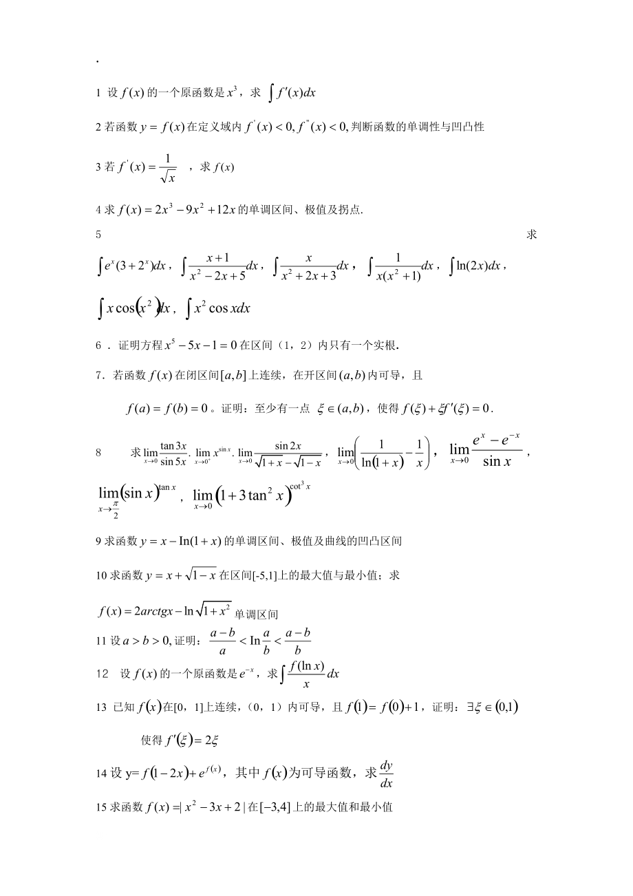 计算机数微分中值定理部分复习题.docx_第1页