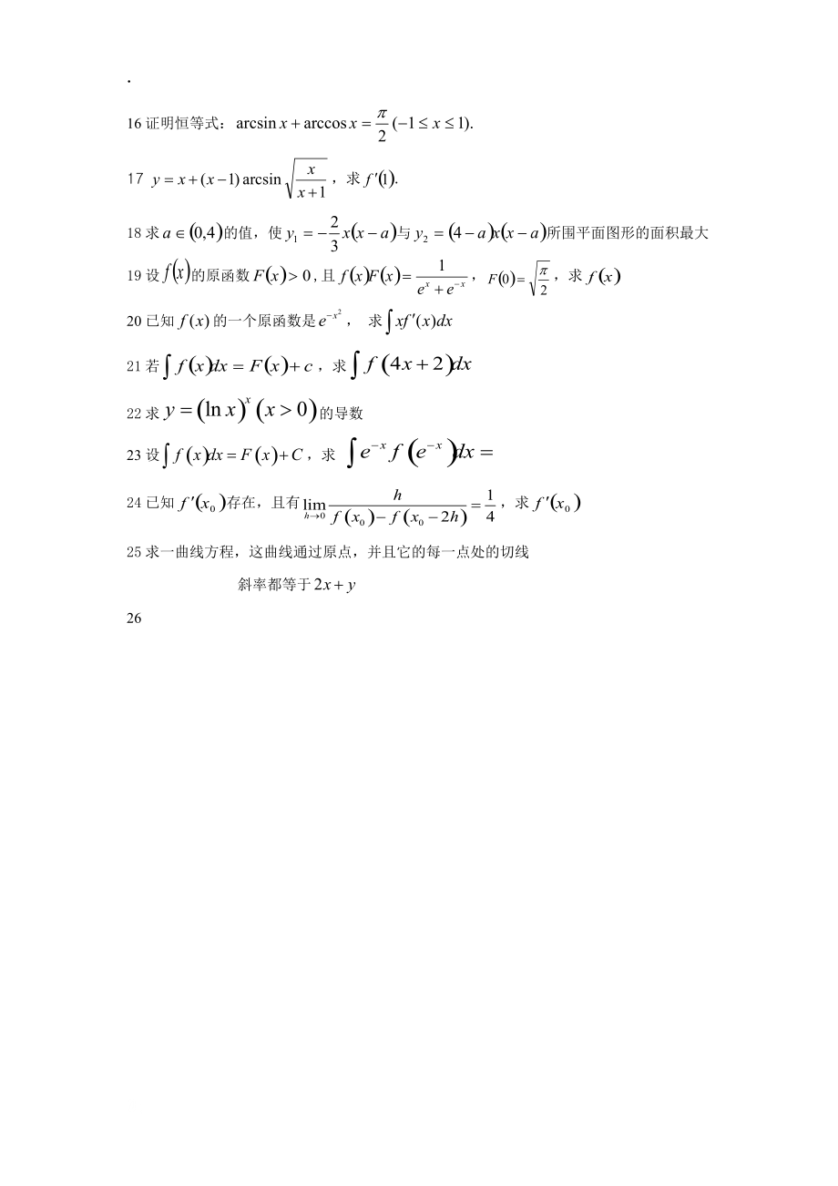 计算机数微分中值定理部分复习题.docx_第2页