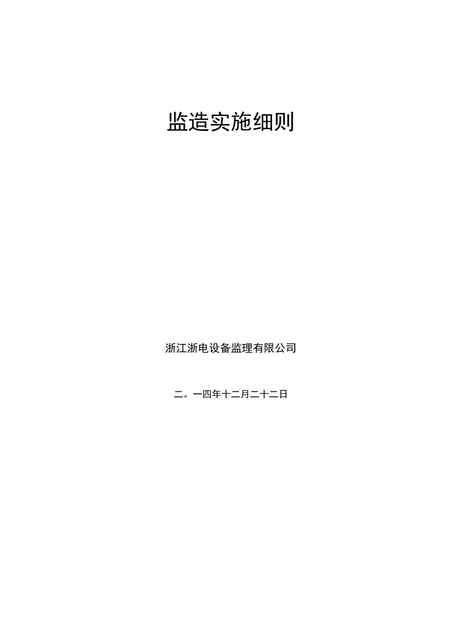 SZ11-50MVA-110KV变压器监造实施细则(武汉西门子).docx_第2页