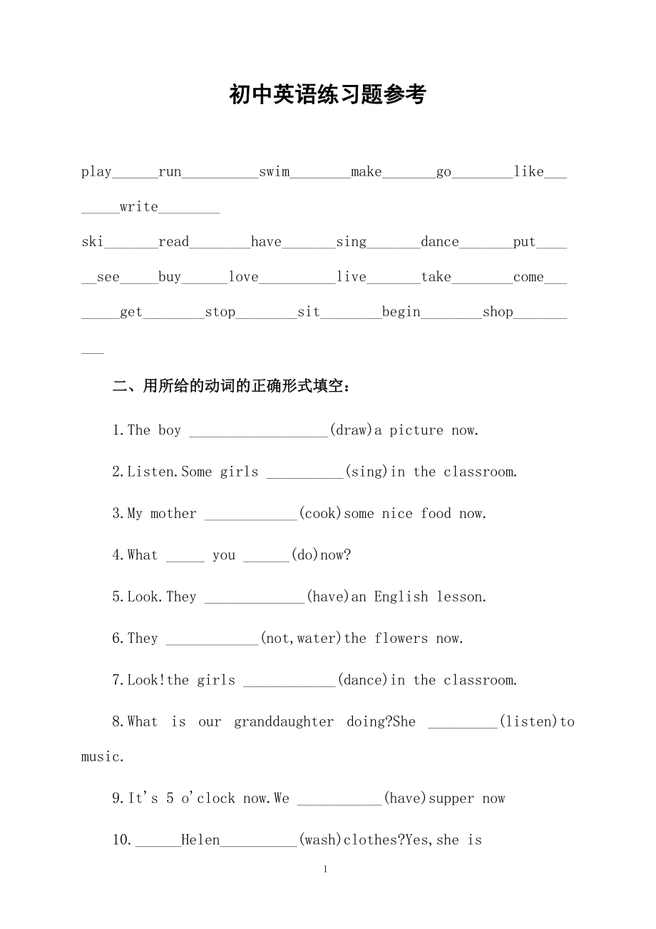 初中英语练习题参考.docx_第1页