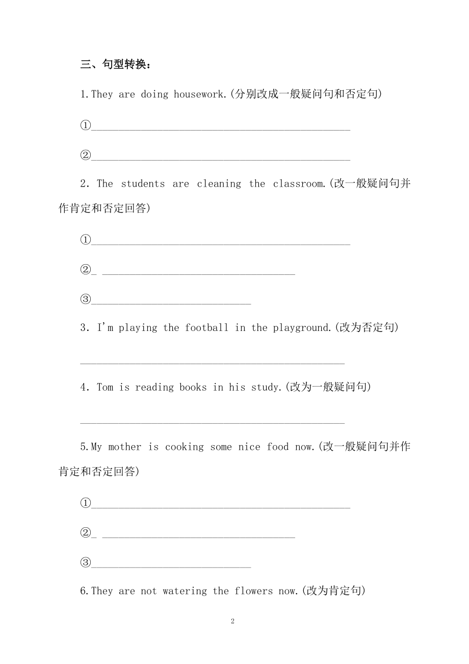 初中英语练习题参考.docx_第2页