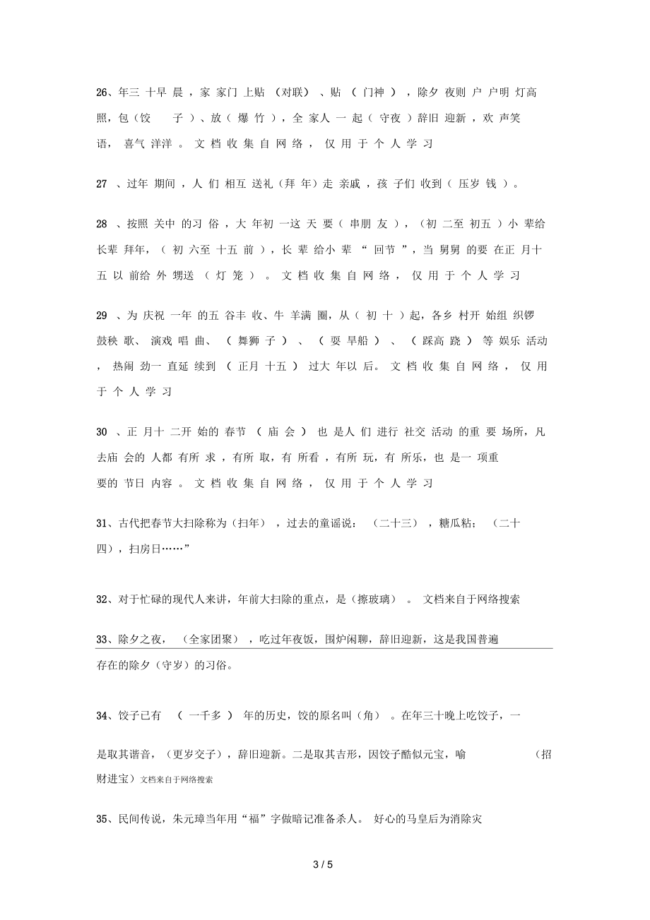 关中民俗文化知识竞赛题.docx_第3页
