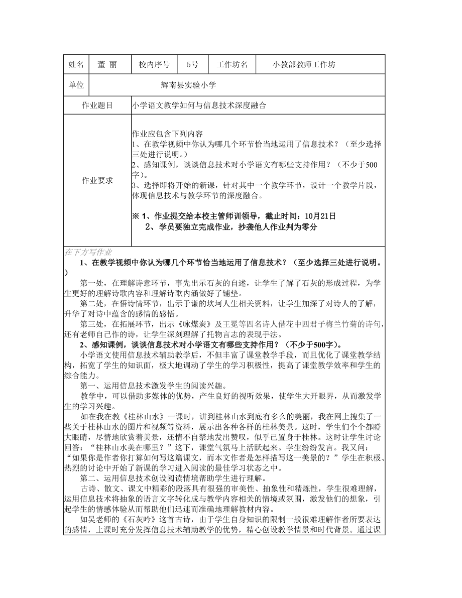 3董丽语文作业.doc_第1页