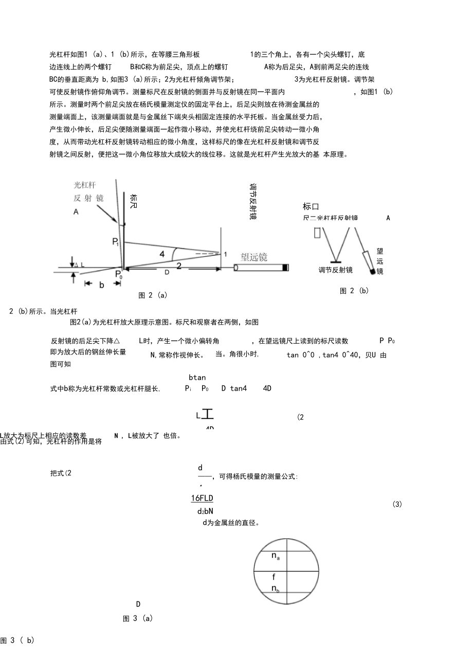 金属杨氏模量的测定.docx_第2页