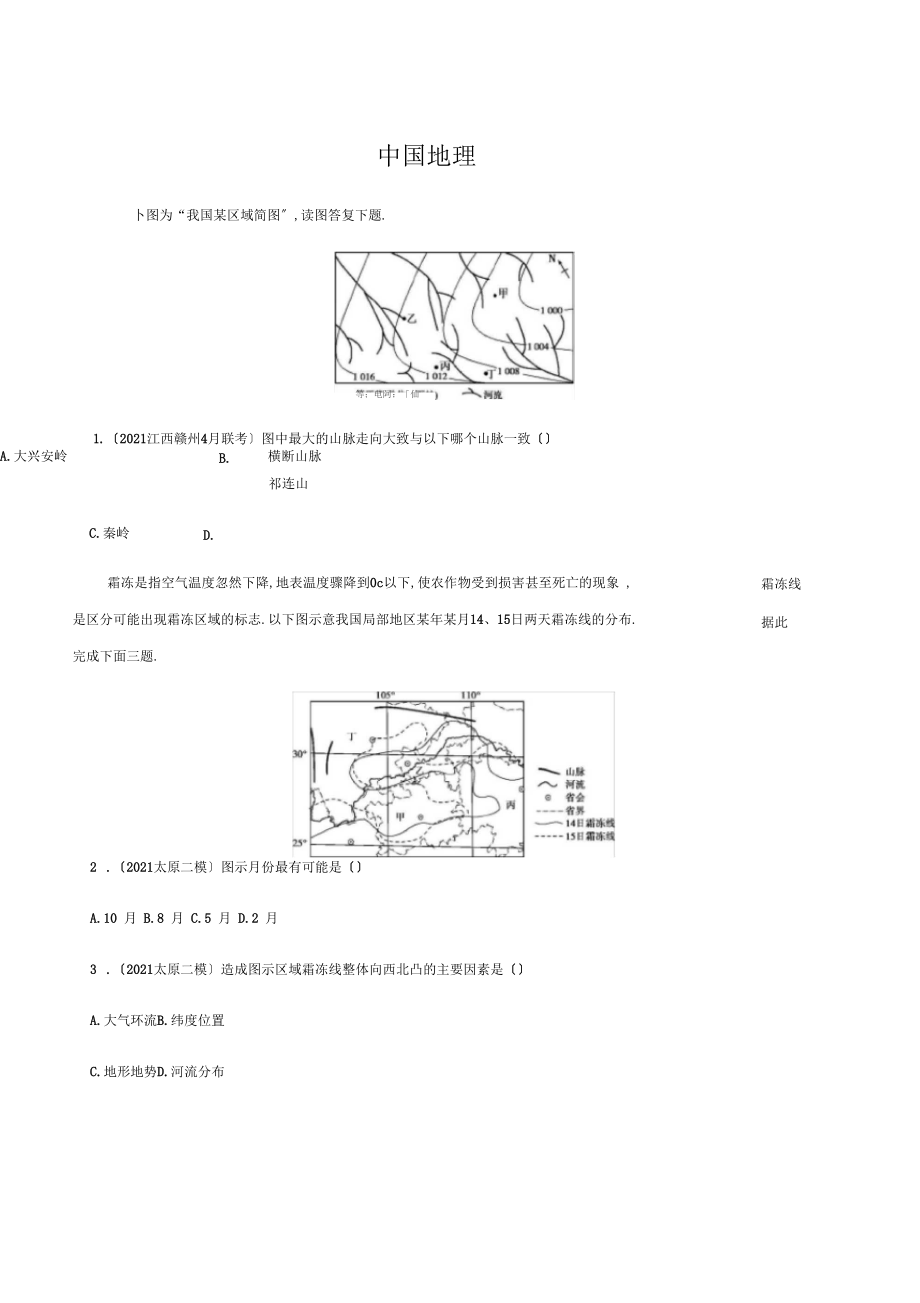 中国地理习题.docx_第1页