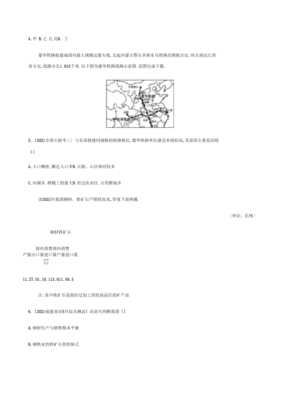中国地理习题.docx_第2页