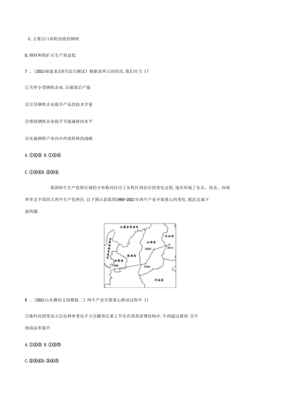 中国地理习题.docx_第3页