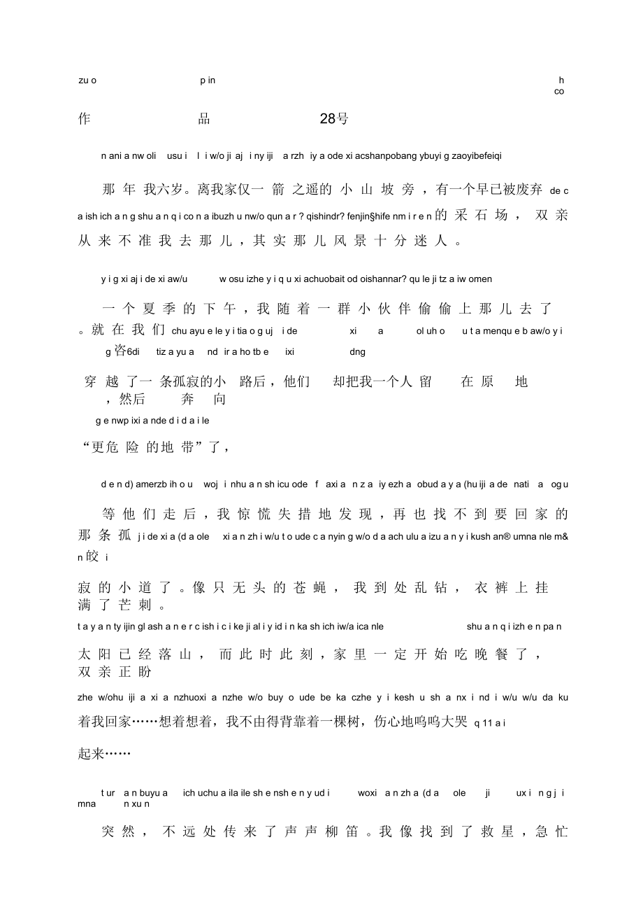 普通话考试资料普通话朗读作品《迷途笛音》文字加拼音.docx_第1页