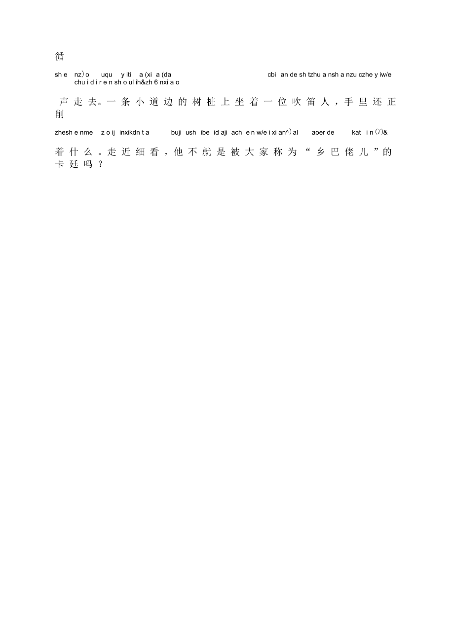普通话考试资料普通话朗读作品《迷途笛音》文字加拼音.docx_第2页