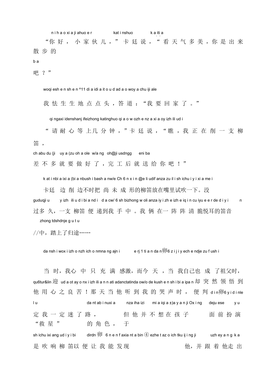 普通话考试资料普通话朗读作品《迷途笛音》文字加拼音.docx_第3页