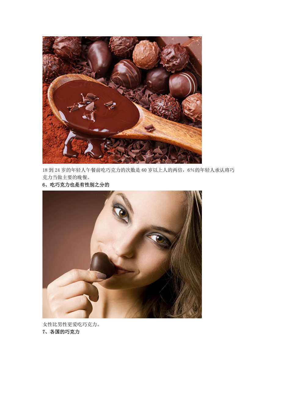关于巧克力的十个有趣的事实Word版.doc_第3页