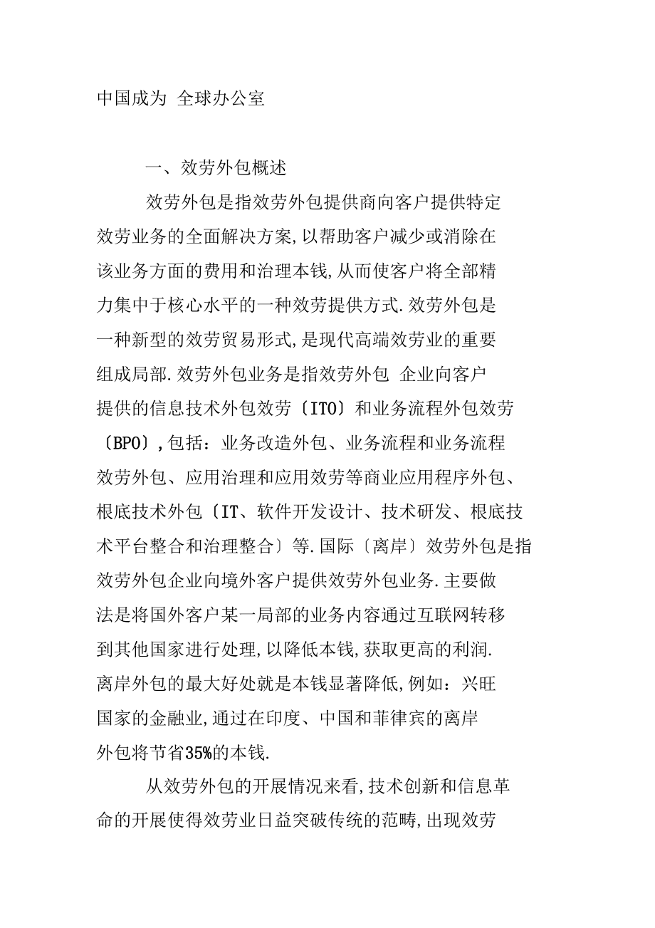 中国服务外包的发展现状与对策思路.docx_第2页