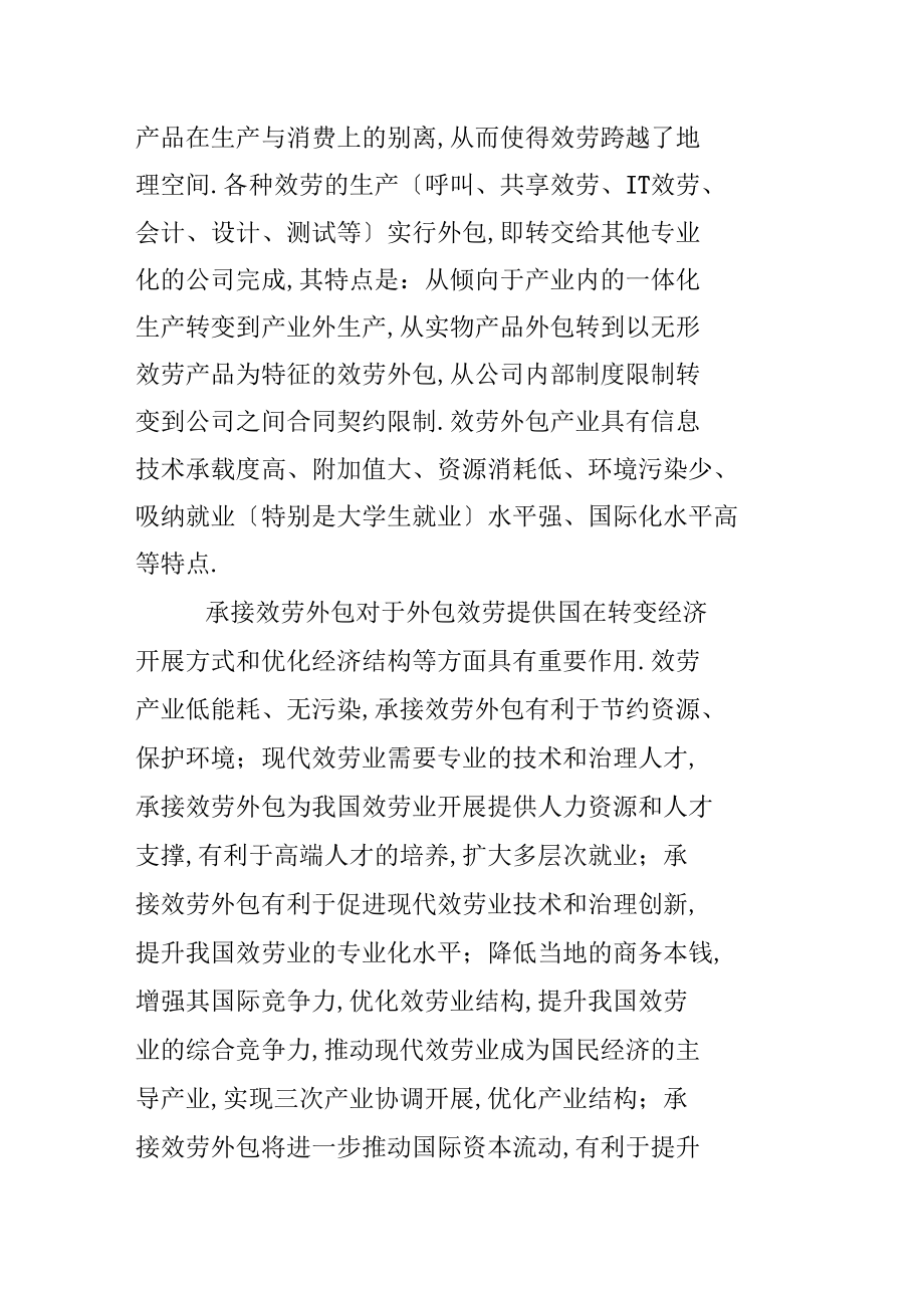 中国服务外包的发展现状与对策思路.docx_第3页