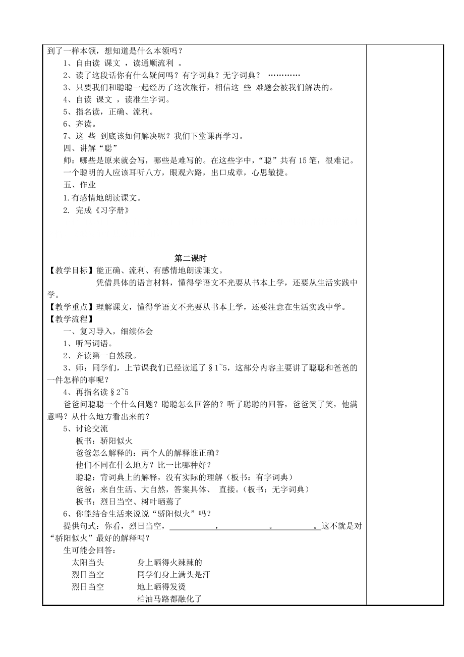 学会查“无字词典” (2).doc_第2页
