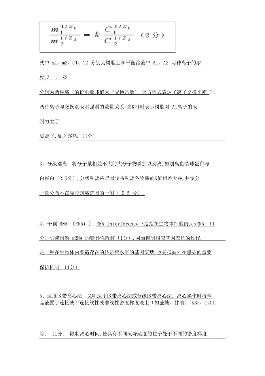中国药科大学生物制药工艺学期末A卷.docx_第3页