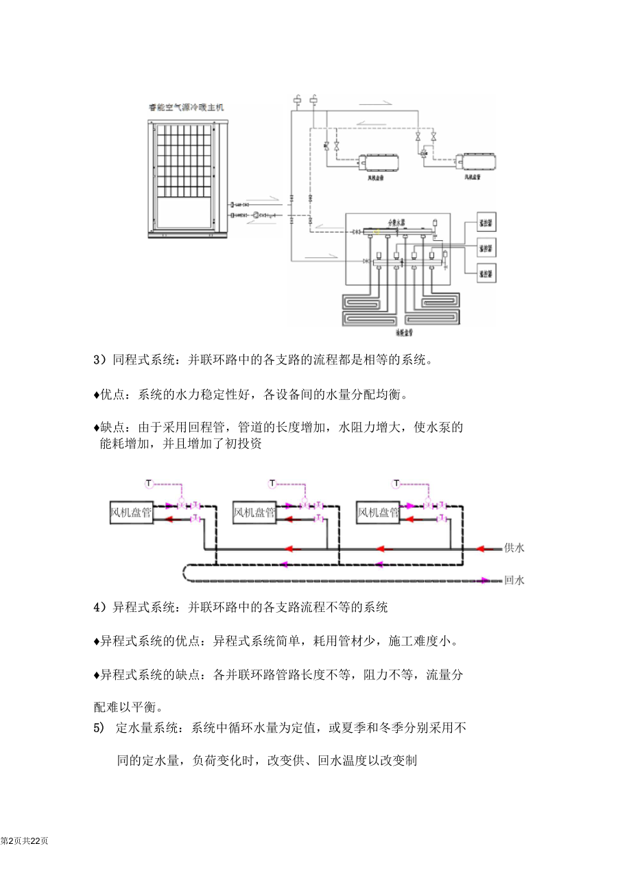 热泵冷暖机组安装规程解读.docx_第2页