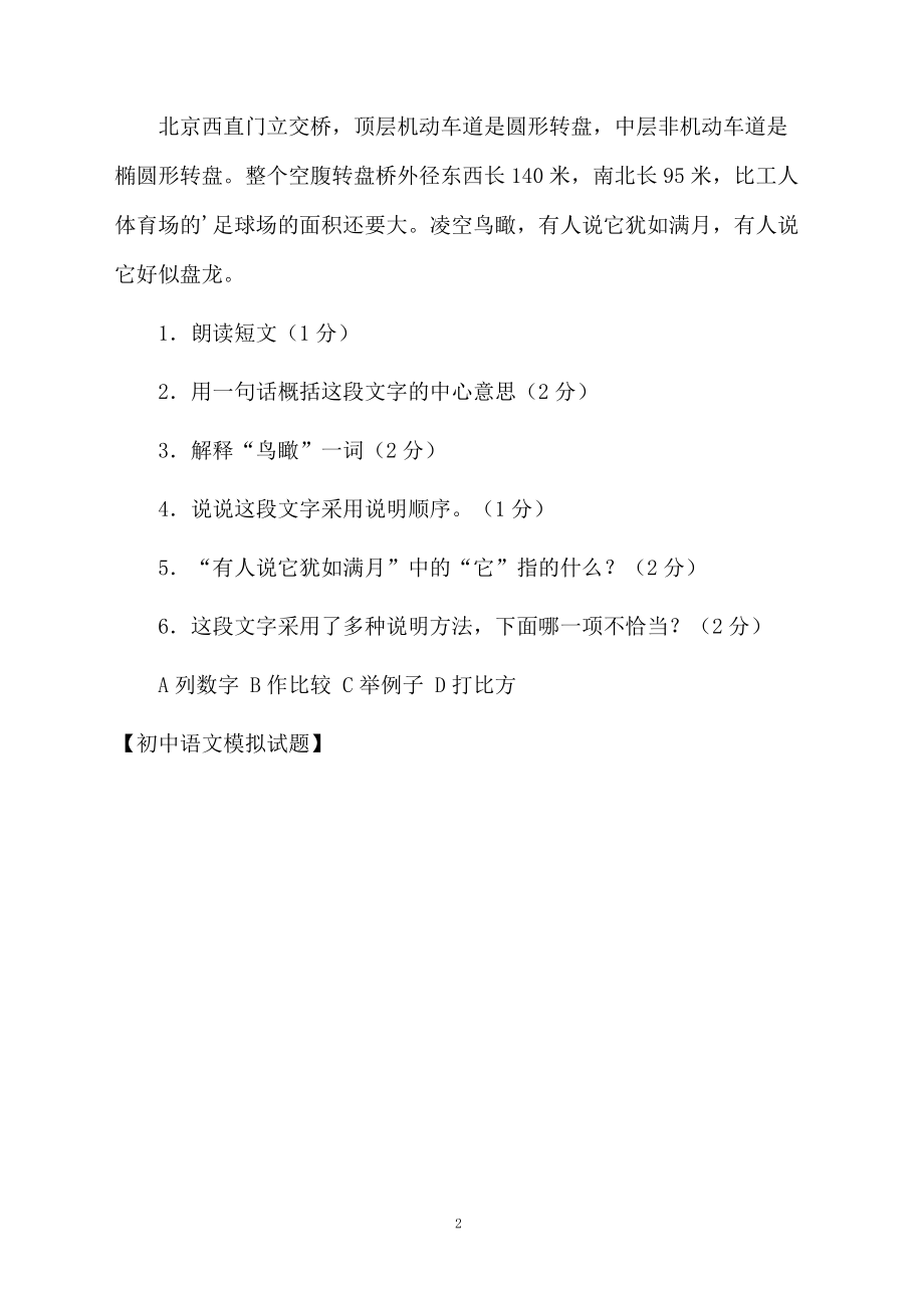 初中语文模拟试题.docx_第2页