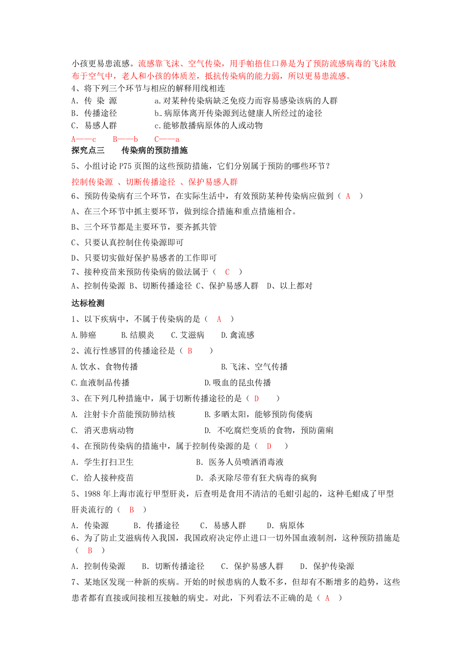 2015春八年级生物下册 第八单元 第一章 第一节 传染病及其预防学案 新人教版.doc_第2页