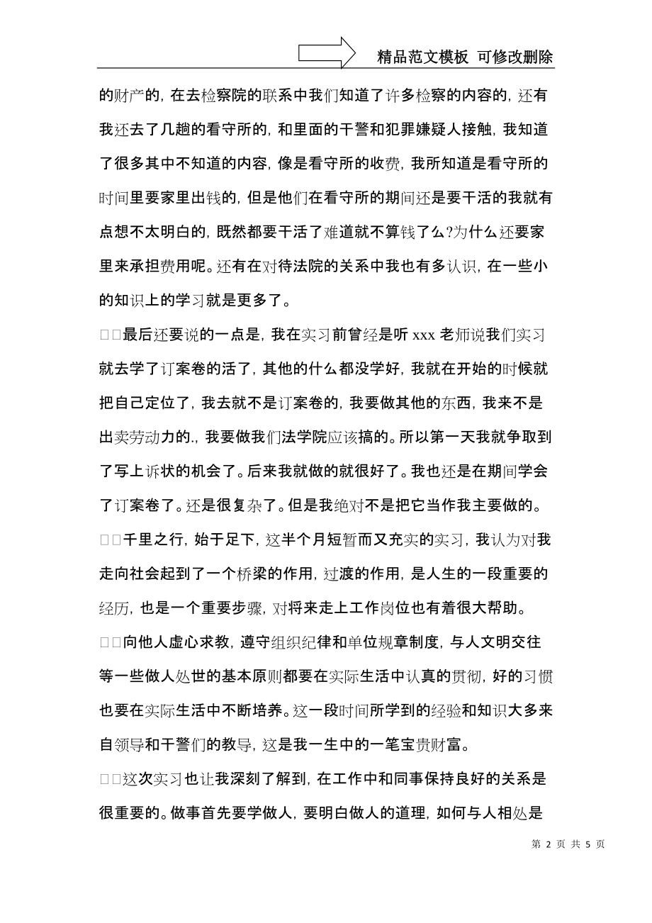 法律专业实习自我鉴定 (2).docx_第2页