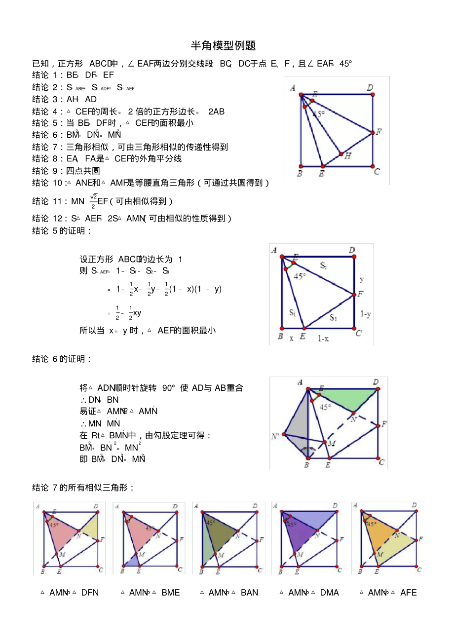 (完整版)半角模型专题专练.pdf_第1页