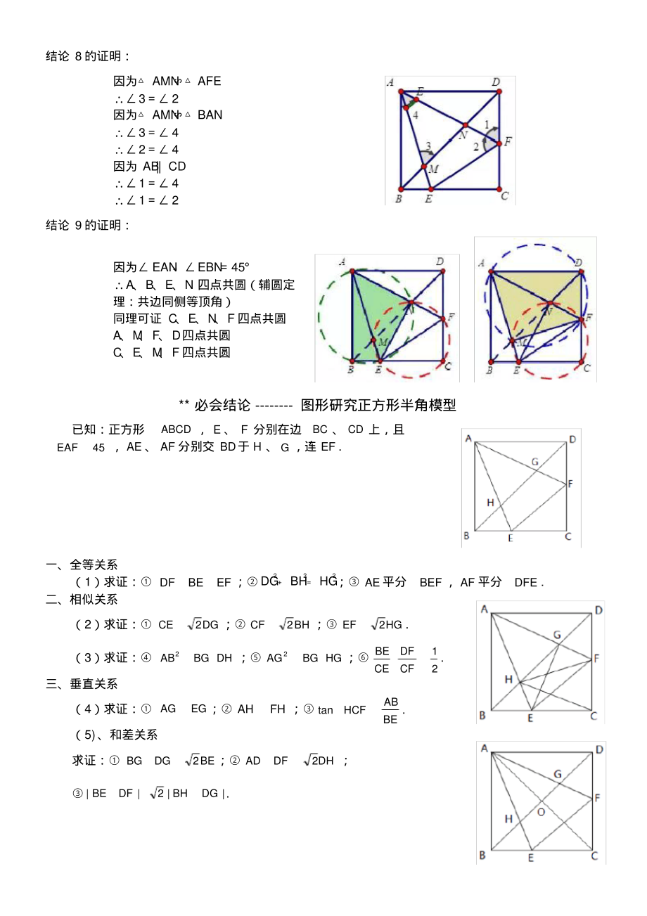 (完整版)半角模型专题专练.pdf_第2页