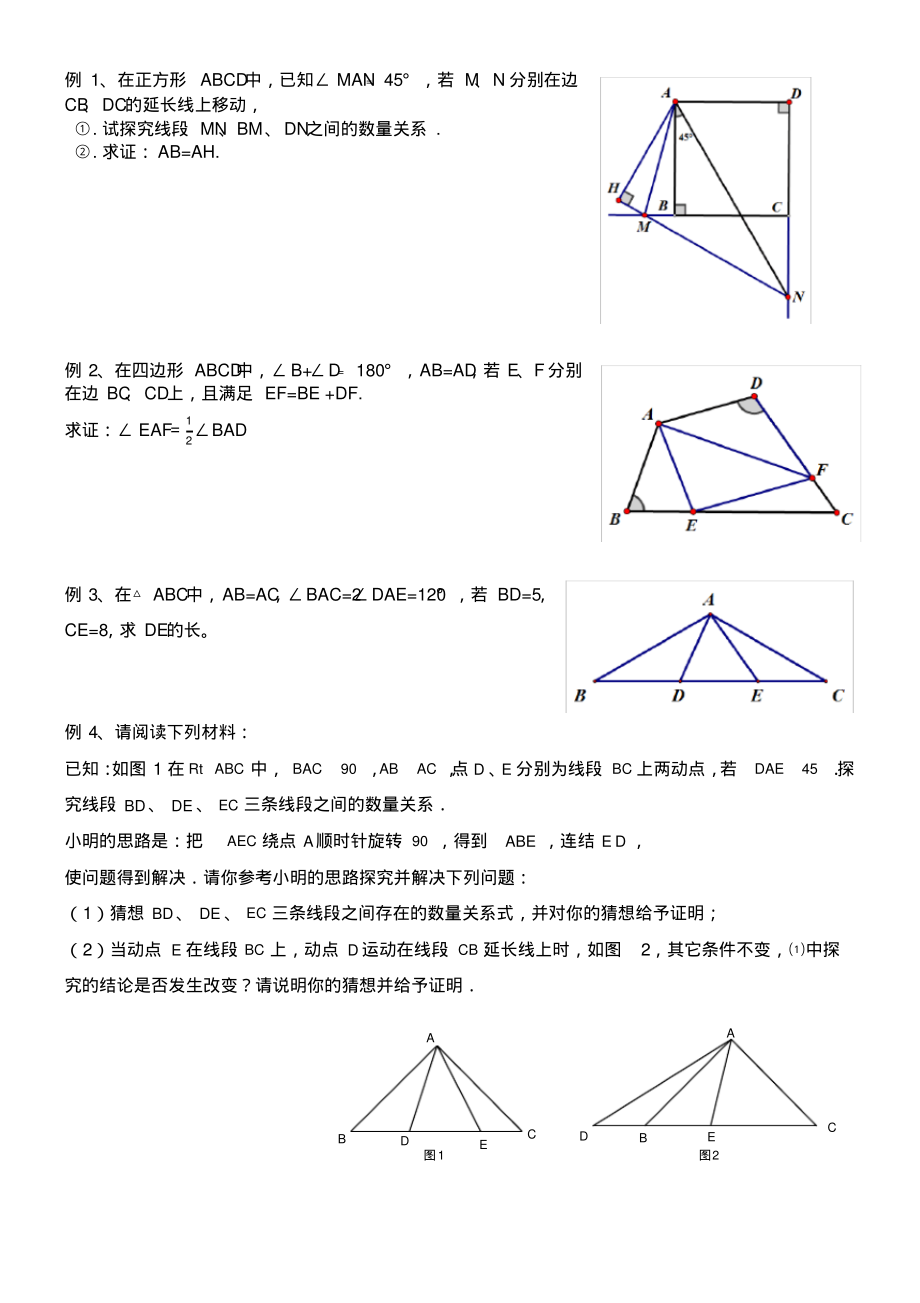 (完整版)半角模型专题专练.pdf_第3页