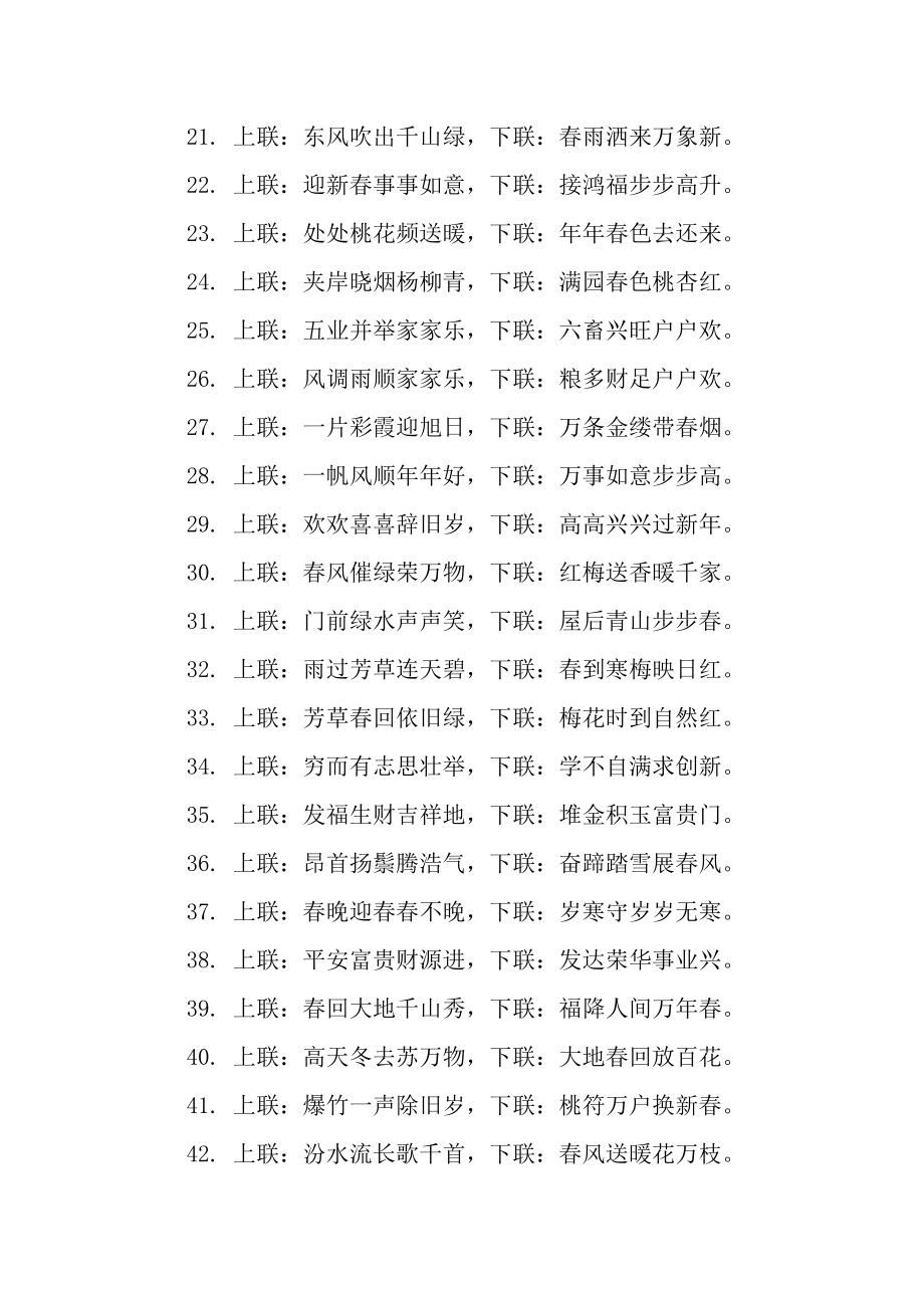 2022虎年春节七字对联带横批100副.docx_第2页