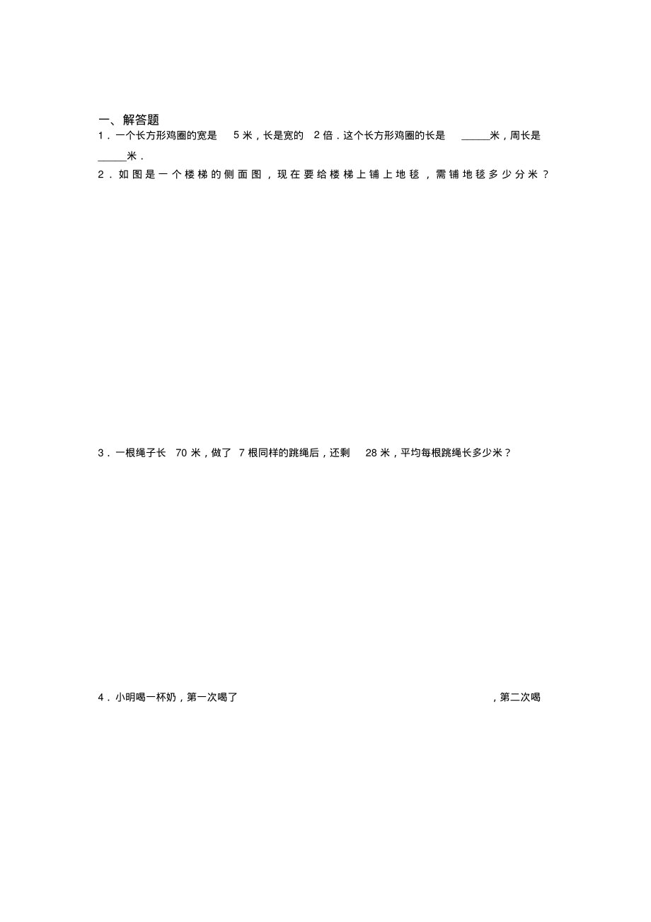 四川省成都市小学三年级数学精选常考200解答题汇总.pdf_第1页