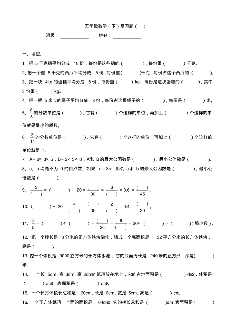小学五年级数学下册常见错题汇总(一)(20211230041152).pdf_第1页