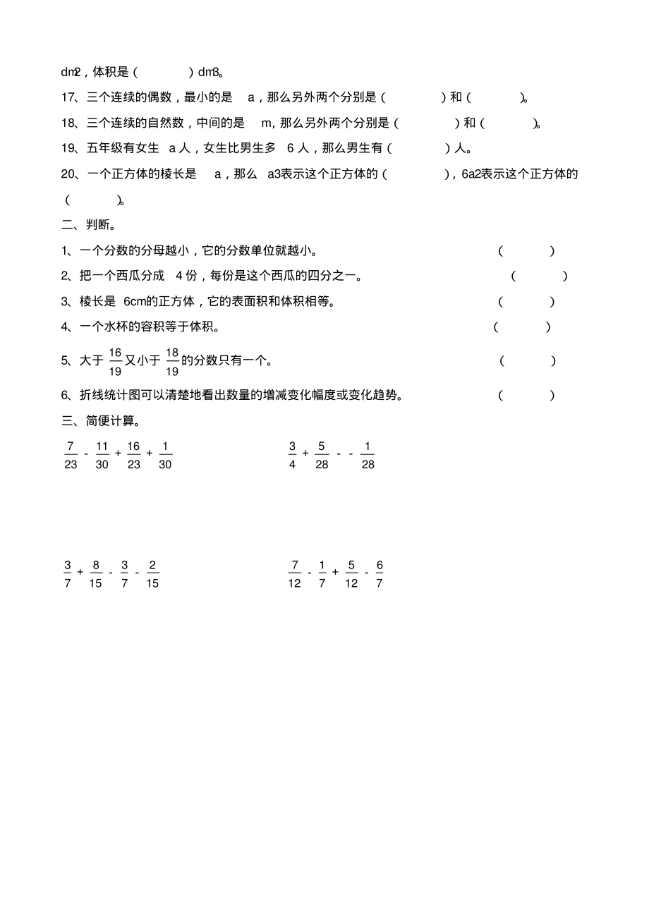 小学五年级数学下册常见错题汇总(一)(20211230041152).pdf_第2页