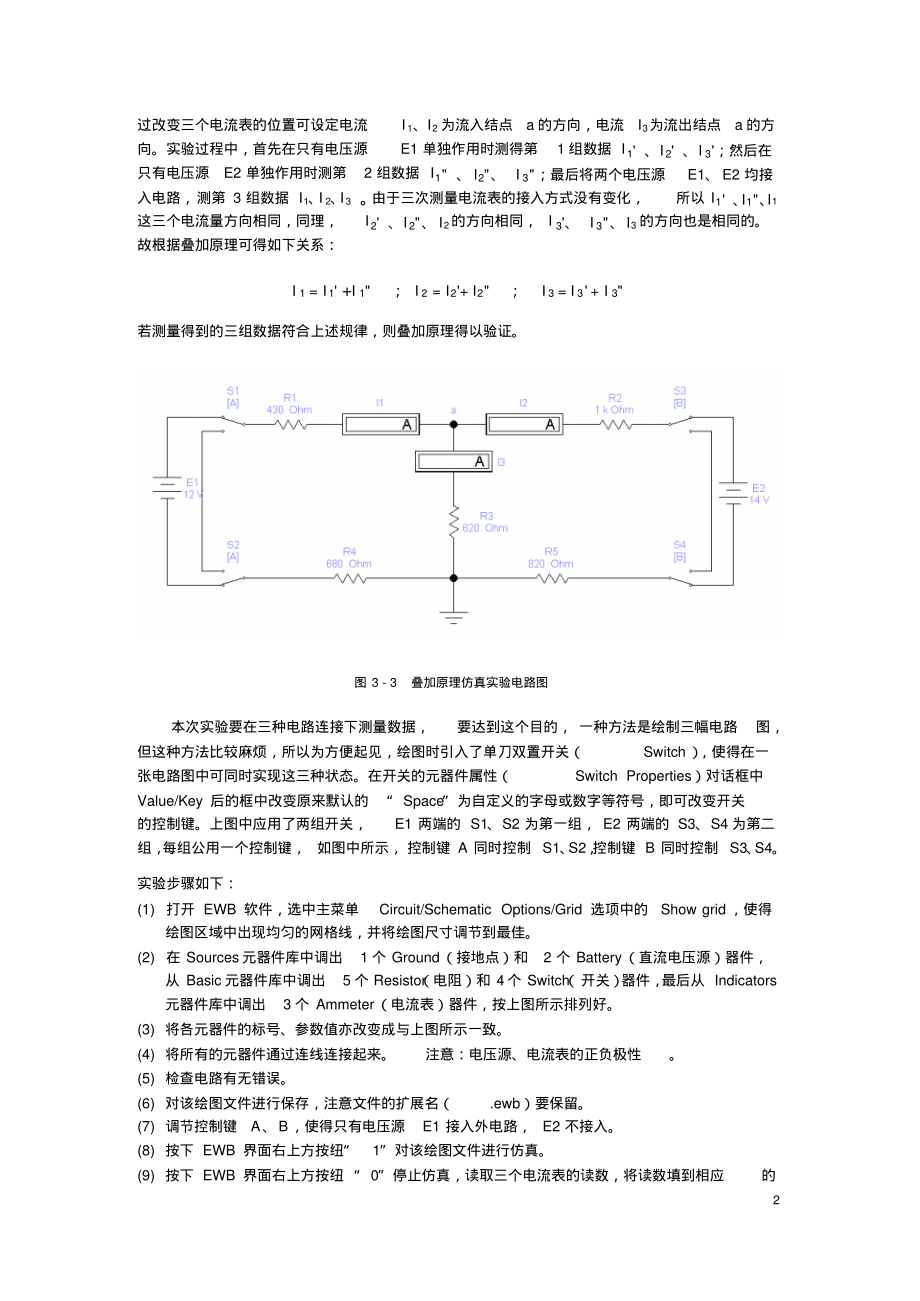电路叠加原理.pdf_第2页
