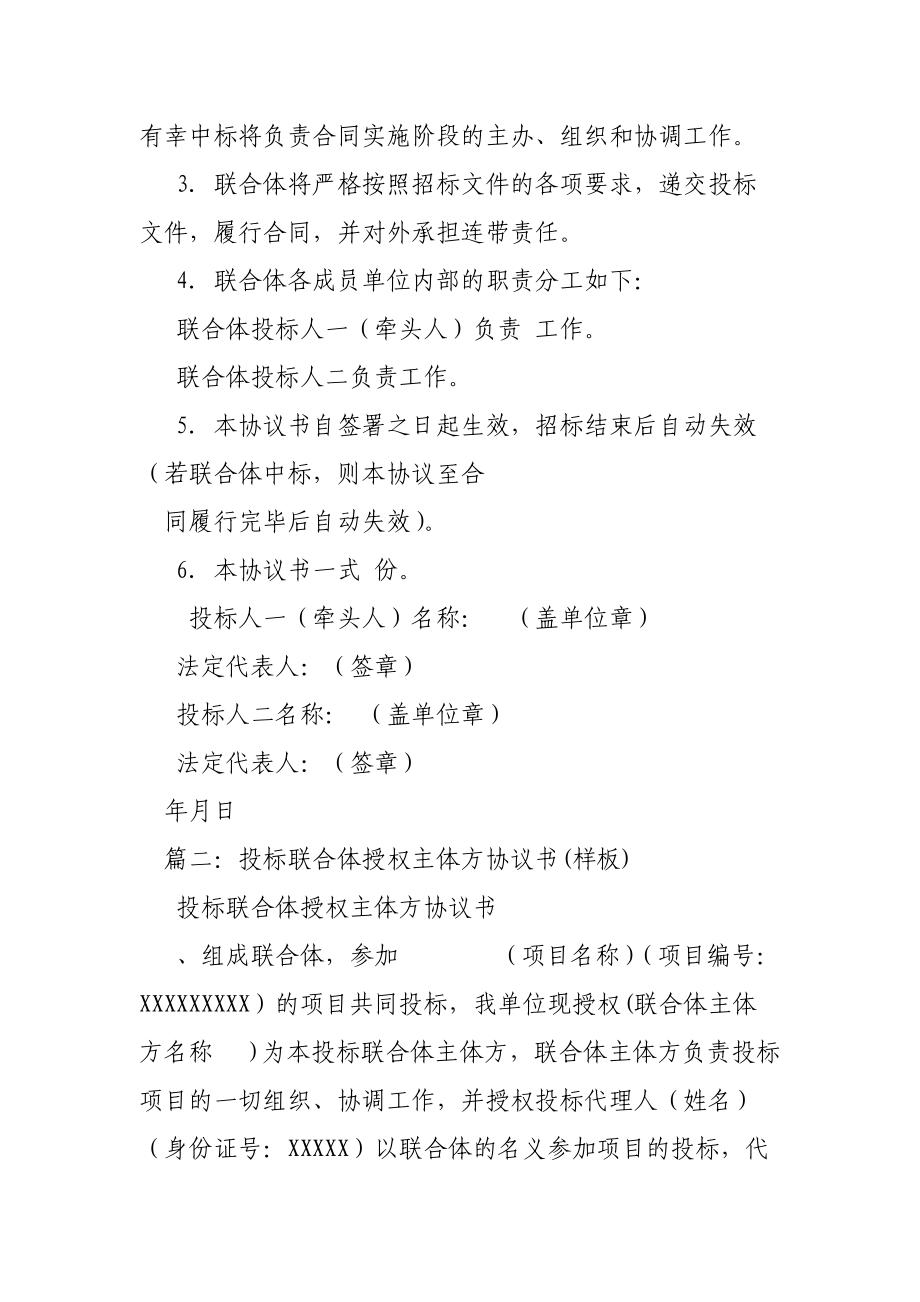 专题讲座资料（2021-2022年）公司授权个人签署联合体协议书.doc_第2页