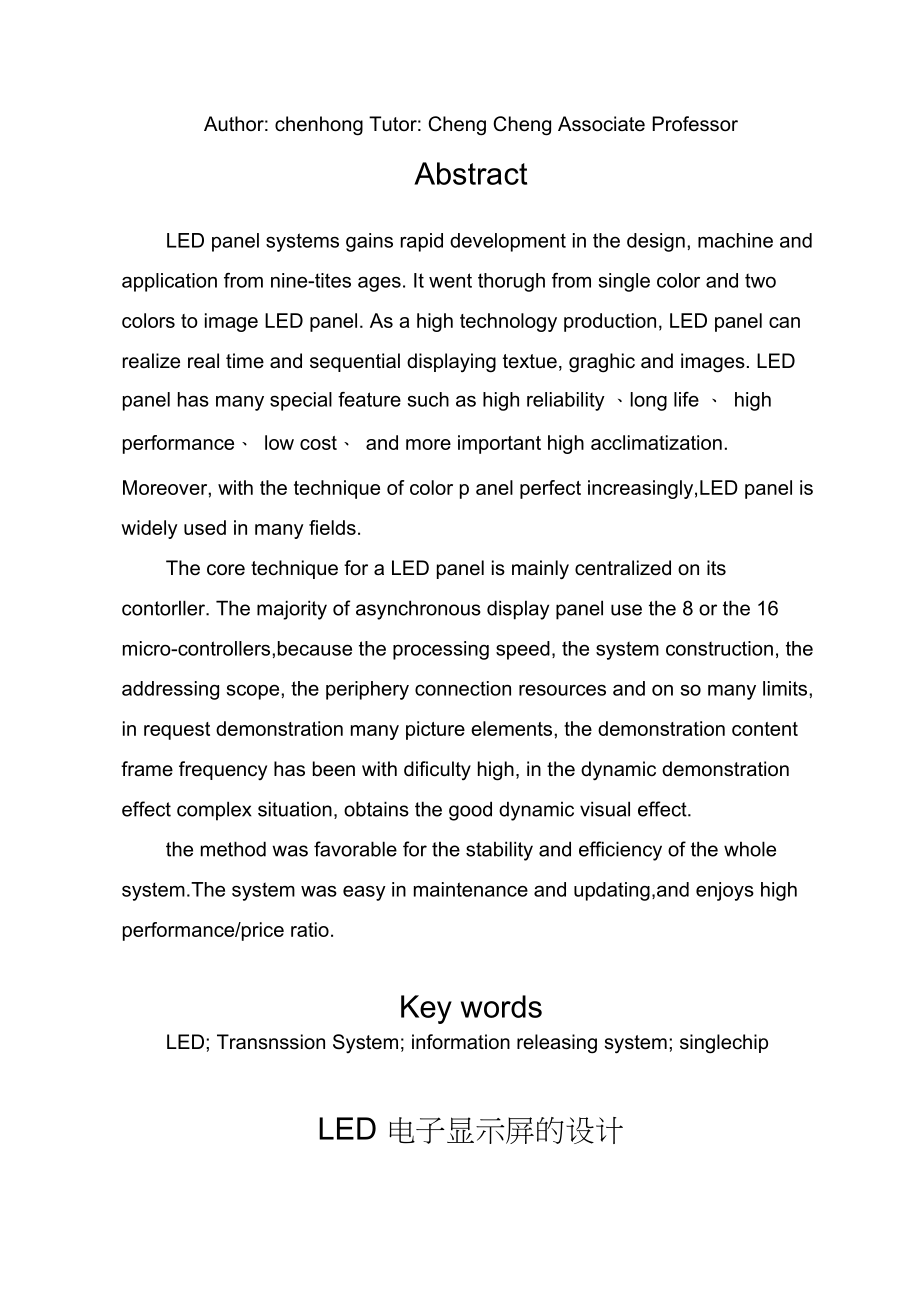 电子专业——毕业论文_LED电子显示屏的设计 (1).doc_第3页