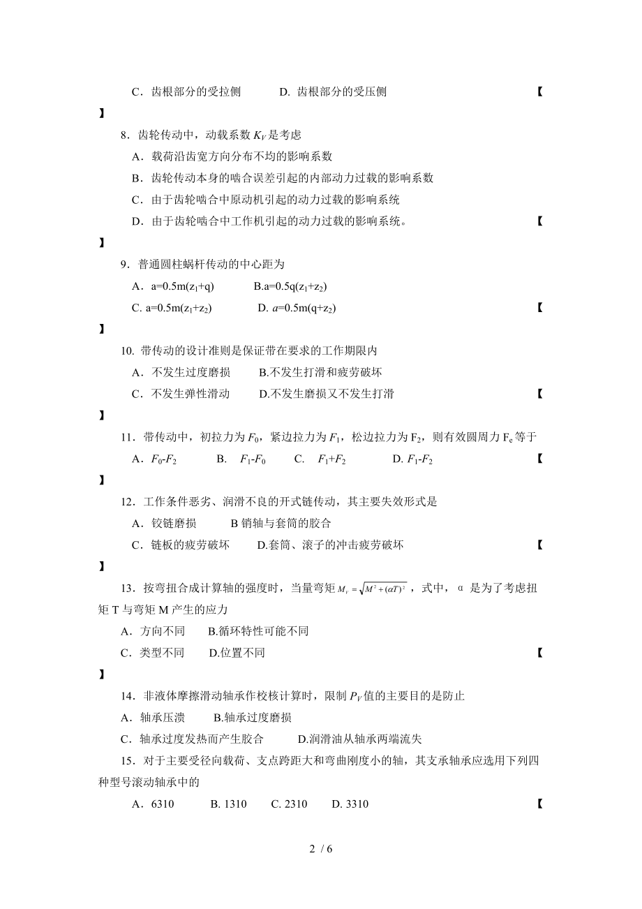 机械设计基础考试题及答案及复习指导.doc_第2页