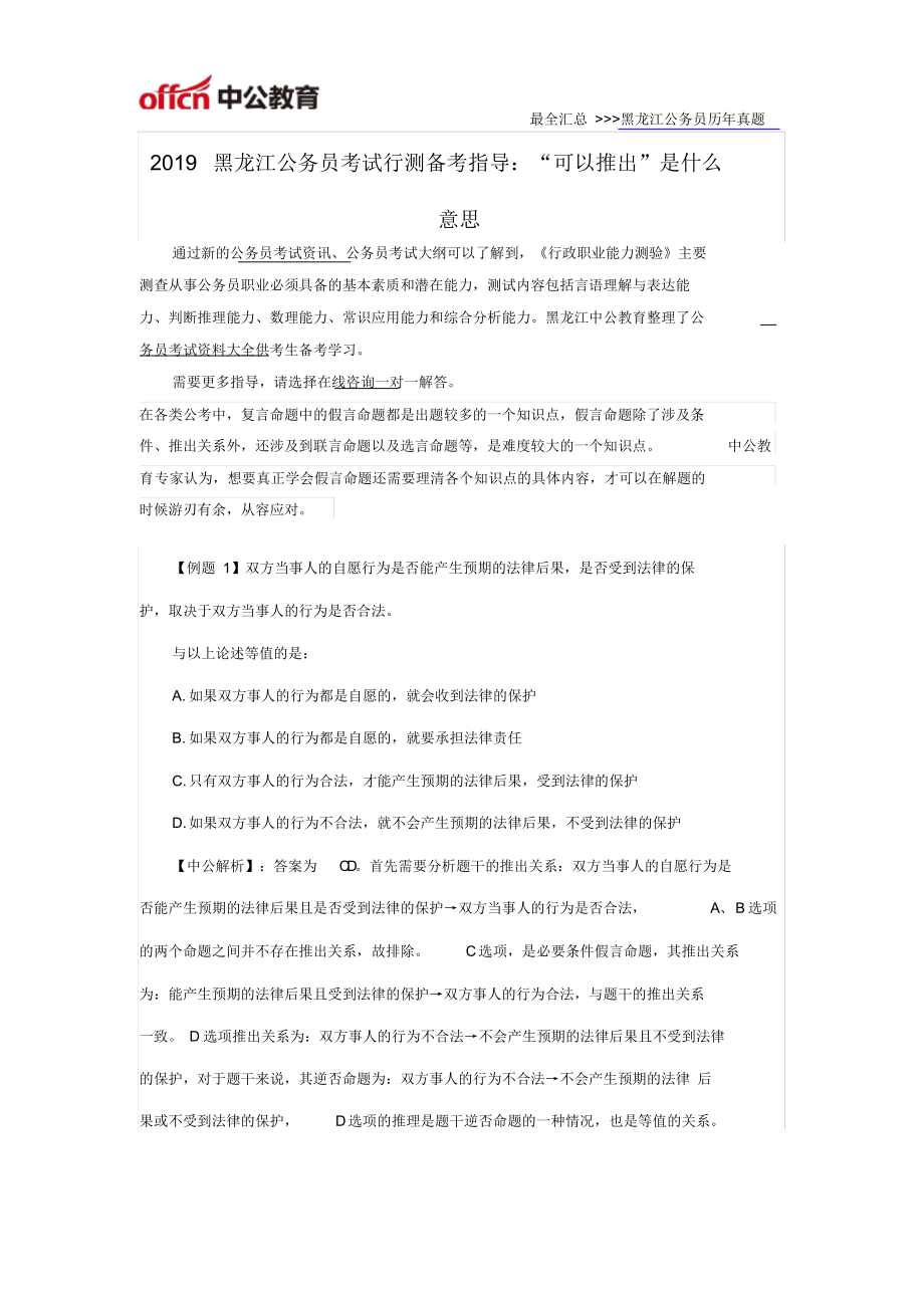 2019黑龙江公务员考试行测备考指导：“可以推出”是什么意思.docx_第1页